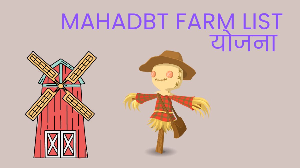 mahadbt-farmer-scheme-list-in-marathi-scheme-list-in-marathi-pdf